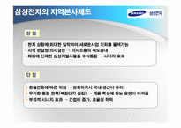 [기술경영] 삼성전자의 조직혁신 사례 분석-18