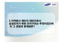 [기술경영] 삼성전자의 조직혁신 사례 분석-19