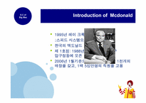 [공급사슬] Supply Chain of Big Mac(맥도날드 빅맥의 공급사슬)-4