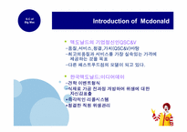 [공급사슬] Supply Chain of Big Mac(맥도날드 빅맥의 공급사슬)-5