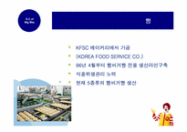 [공급사슬] Supply Chain of Big Mac(맥도날드 빅맥의 공급사슬)-9