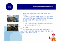 [공급사슬] Supply Chain of Big Mac(맥도날드 빅맥의 공급사슬)-15