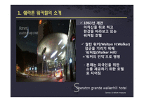 [서비스품질경영] Sheraton Grand Walkerhill(쉐라톤 워커힐)호텔의 서비스와 개선방안-4