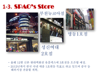 [의류학과패션마케팅] 스파오(SPAO) 시장 조사 분석-7