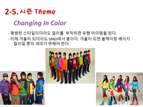 [의류학과패션마케팅] 스파오(SPAO) 시장 조사 분석-20