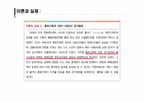 [거시경제학] 총수요,총공급 모형과 거시경제정책-13