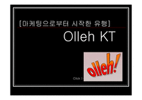 [마케팅대중문화] 마케팅으로 보는 대중문화-2
