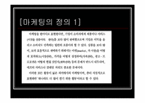 [마케팅대중문화] 마케팅으로 보는 대중문화-3