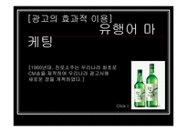 [마케팅대중문화] 마케팅으로 보는 대중문화-7
