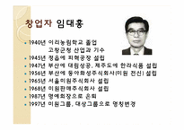 [산업조직론] 미원의 상속 및 퇴조-2