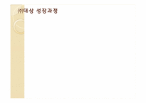[산업조직론] 미원의 상속 및 퇴조-3