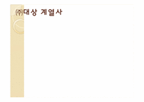 [산업조직론] 미원의 상속 및 퇴조-4