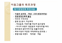 [산업조직론] 미원의 상속 및 퇴조-8