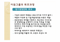 [산업조직론] 미원의 상속 및 퇴조-9