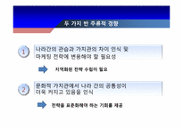 [소비자행동론] 비교 문화적인 영향과 세계적인 영향-4