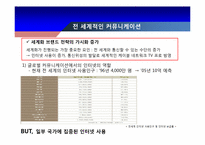 [소비자행동론] 비교 문화적인 영향과 세계적인 영향-12
