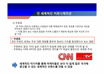 [소비자행동론] 비교 문화적인 영향과 세계적인 영향-13