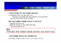 [소비자행동론] 비교 문화적인 영향과 세계적인 영향-18