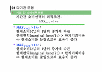 [거시경제학] 거시경제학의 미시적 기초-18
