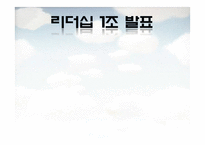 [리더십] 리더십과 영향력의 관계-1
