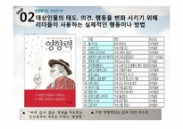 [리더십] 리더십과 영향력의 관계-15