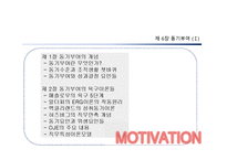 [조직행동론] 동기부여-2