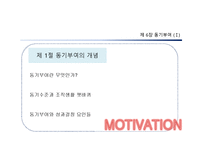 [조직행동론] 동기부여-3
