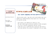 [조직행동론] 동기부여-7