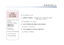 [조직행동론] 동기부여-17