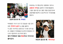 [조직행위론] 이상적 동조를 일으키기 위한 조건-2