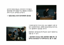[조직행위론] 이상적 동조를 일으키기 위한 조건-6