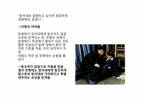 [조직행위론] 이상적 동조를 일으키기 위한 조건-7