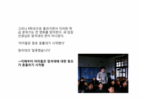 [조직행위론] 이상적 동조를 일으키기 위한 조건-8
