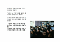 [조직행위론] 이상적 동조를 일으키기 위한 조건-9