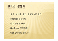 [국제종합물류론] DHL의 기업사례 분석-12