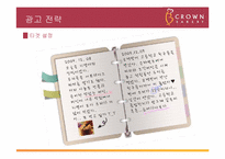 [광고홍보전략] 크라운베이커리 광고 기획서-16