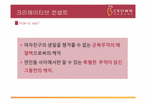 [광고홍보전략] 크라운베이커리 광고 기획서-18
