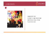 [광고홍보전략] 크라운베이커리 광고 기획서-19