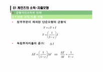 [거시경제학] 거시경제의 직관적 모형-13