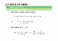 [거시경제학] 거시경제의 직관적 모형-16