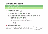[거시경제학] 거시경제의 직관적 모형-17