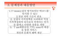 [마케팅] SKT T-LIVE를 통한 3G+의 마케팅의 이해와 최근의 마케팅 현상의 이해와 분석-11
