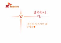 [마케팅] SKT T-LIVE를 통한 3G+의 마케팅의 이해와 최근의 마케팅 현상의 이해와 분석-14