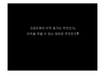 [조직행위론] 핵심인력의 유출 실태 파악과 문제 해결방안-1