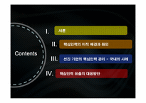 [조직행위론] 핵심인력의 유출 실태 파악과 문제 해결방안-2