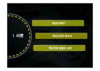 [조직행위론] 핵심인력의 유출 실태 파악과 문제 해결방안-4