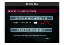 [조직행위론] 핵심인력의 유출 실태 파악과 문제 해결방안-6