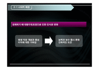 [조직행위론] 핵심인력의 유출 실태 파악과 문제 해결방안-9