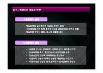 [조직행위론] 핵심인력의 유출 실태 파악과 문제 해결방안-10