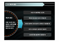 [조직행위론] 핵심인력의 유출 실태 파악과 문제 해결방안-11